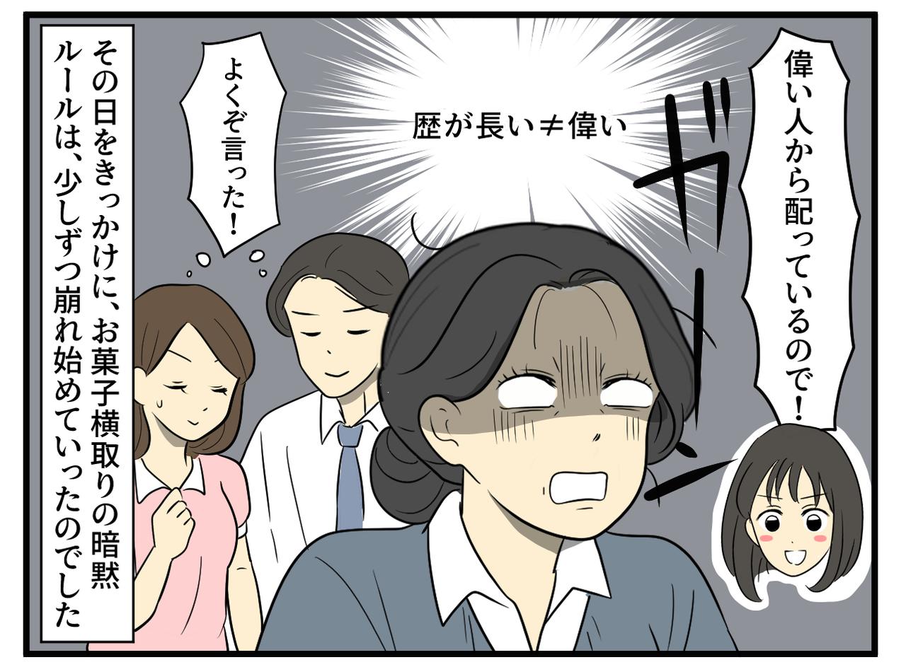 画像4: 周囲は何も言えないお局の行動