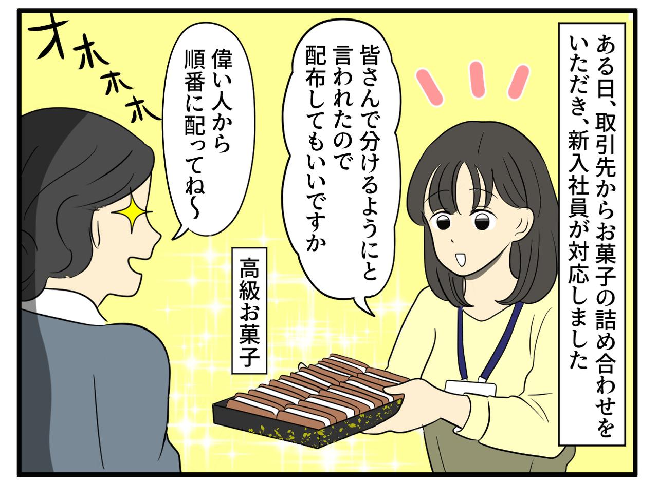 画像2: 周囲は何も言えないお局の行動