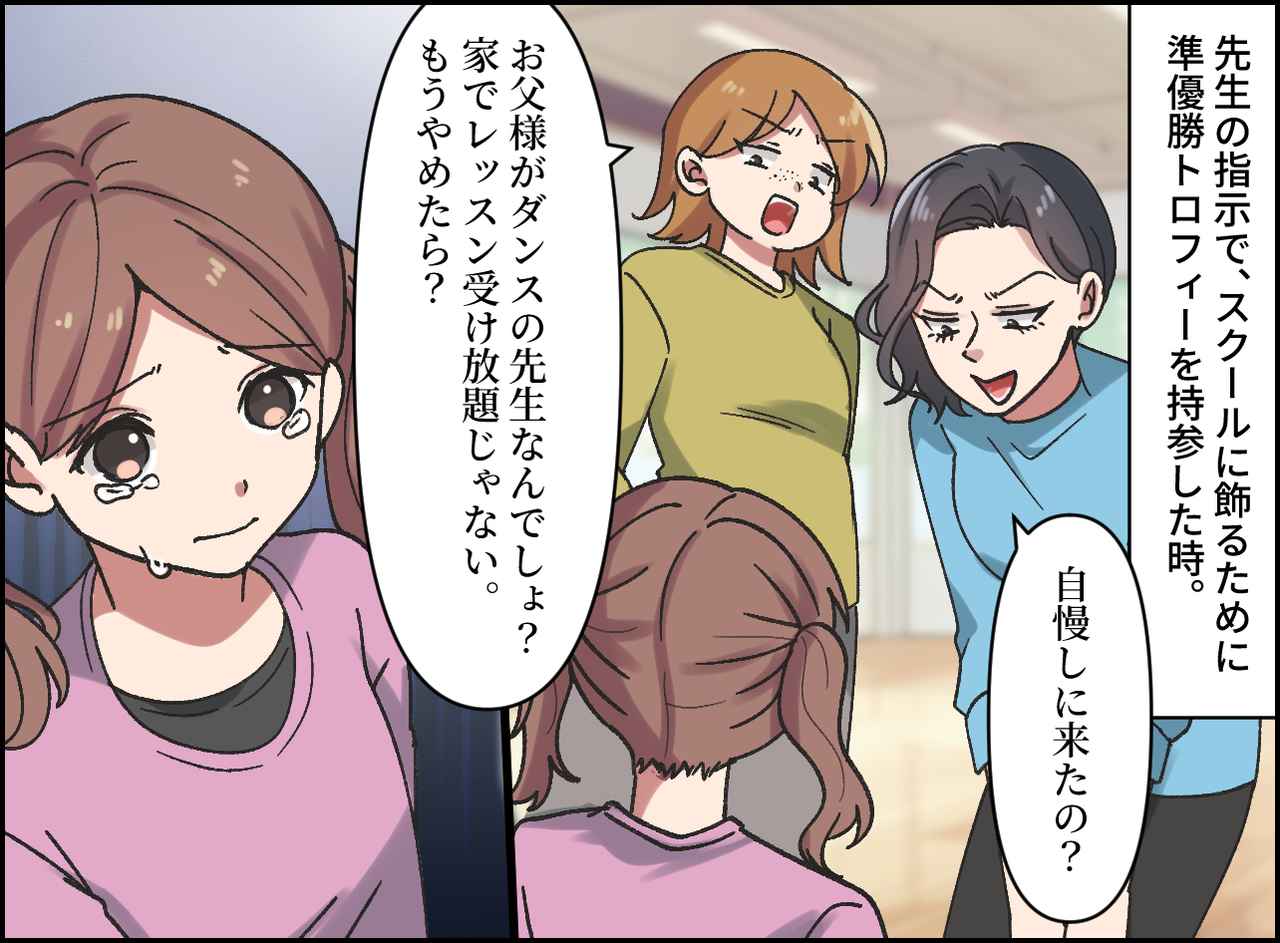 画像2: 娘の準優勝にママ友の妬み