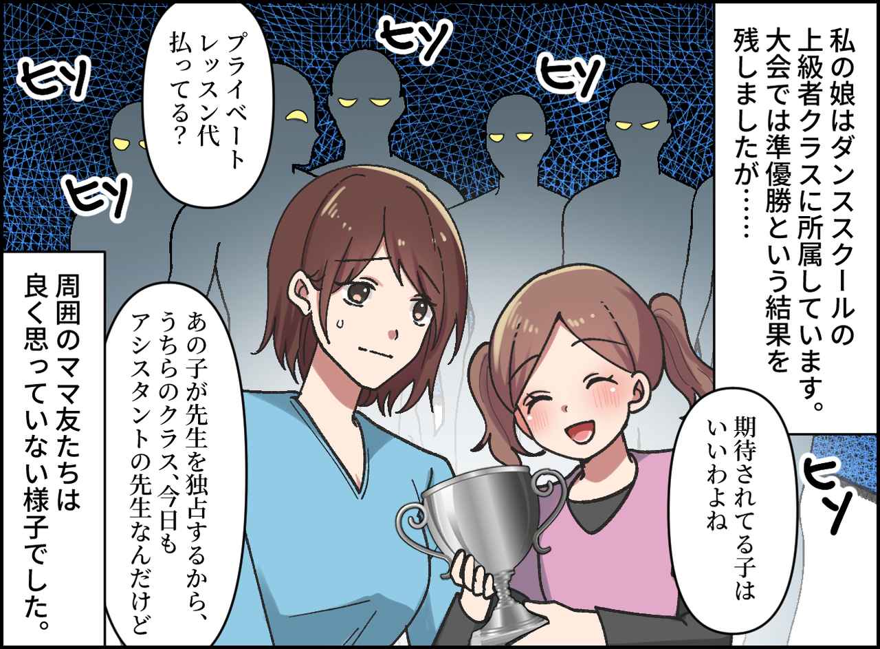 画像1: 娘の準優勝にママ友の妬み