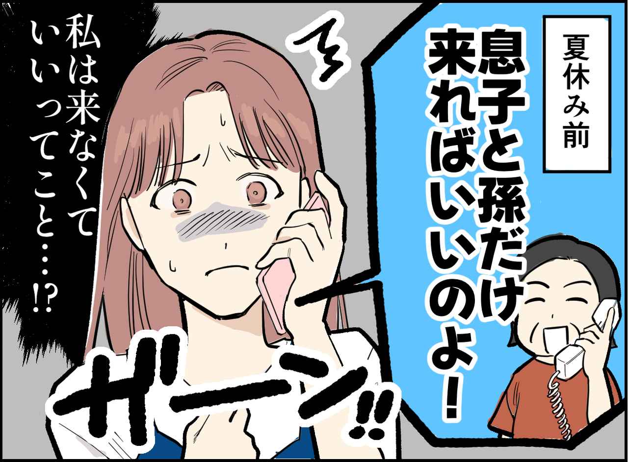 画像1: 夫と子供だけで帰省