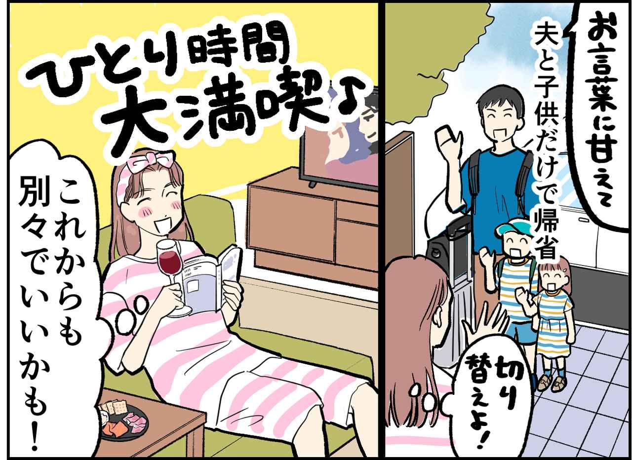 画像2: 夫と子供だけで帰省