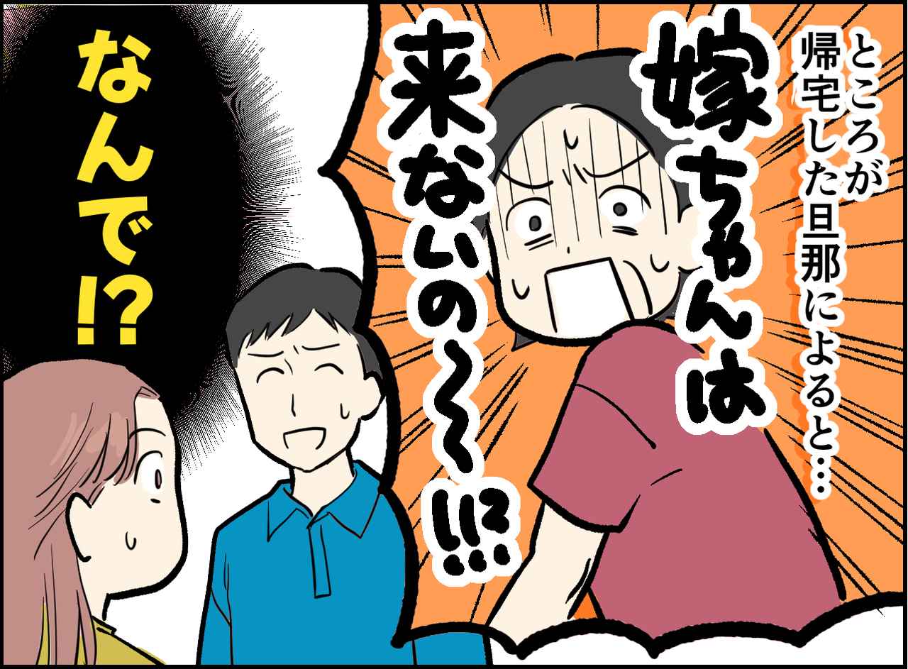 画像3: 夫と子供だけで帰省