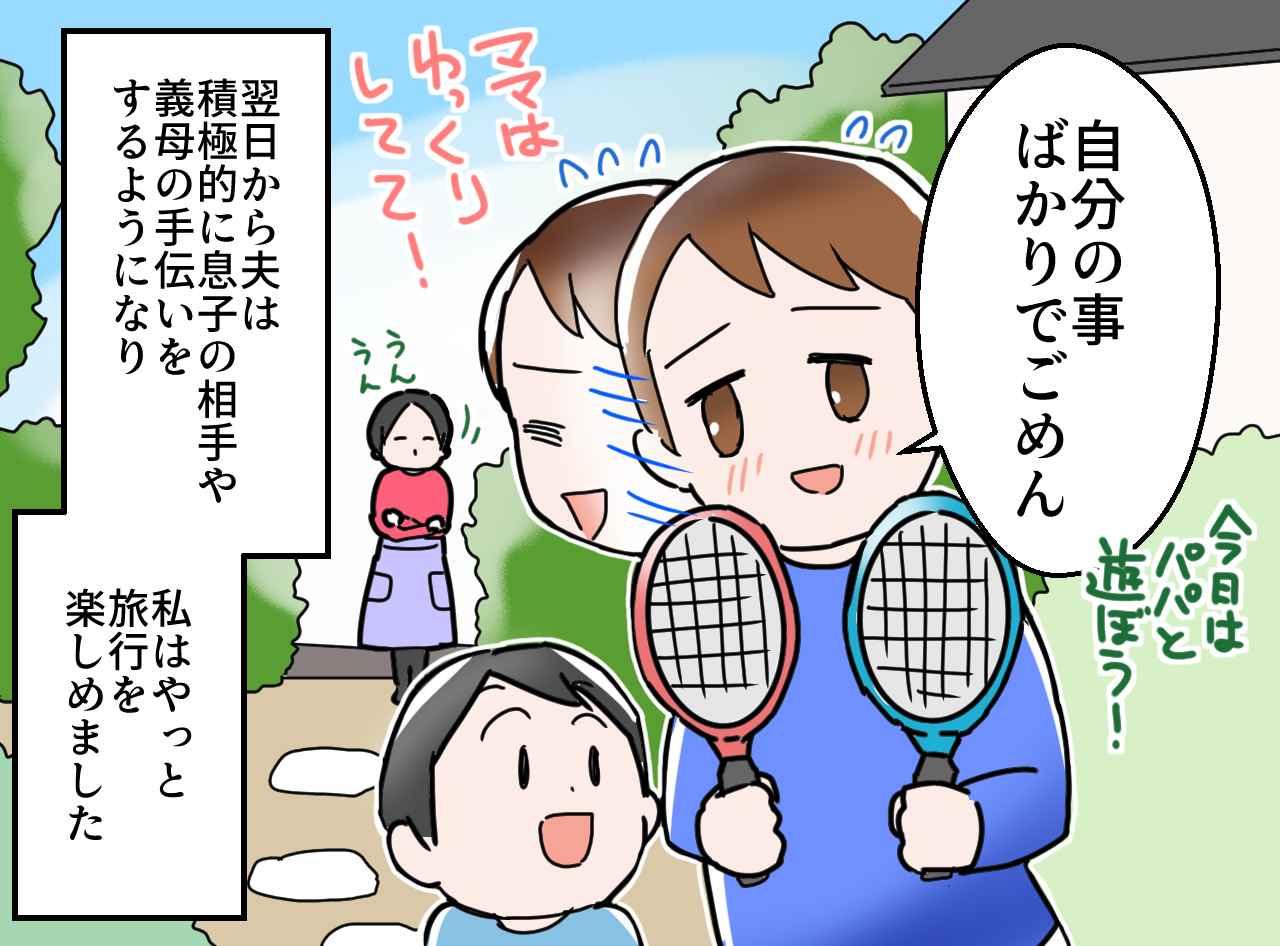 画像4: 帰省で自分だけ楽しむ夫