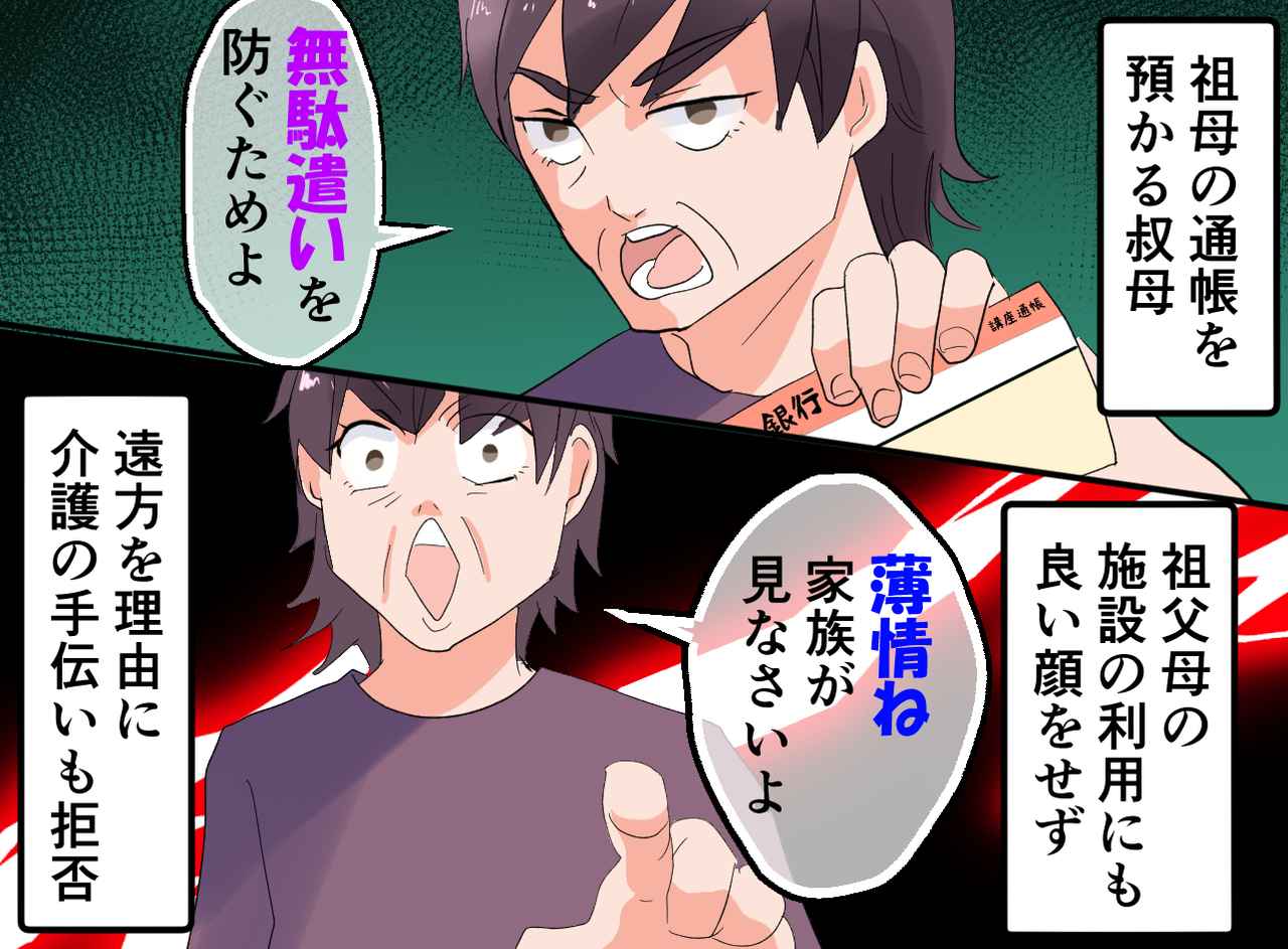 画像1: 口だけ出して介護拒否の叔母…実は……