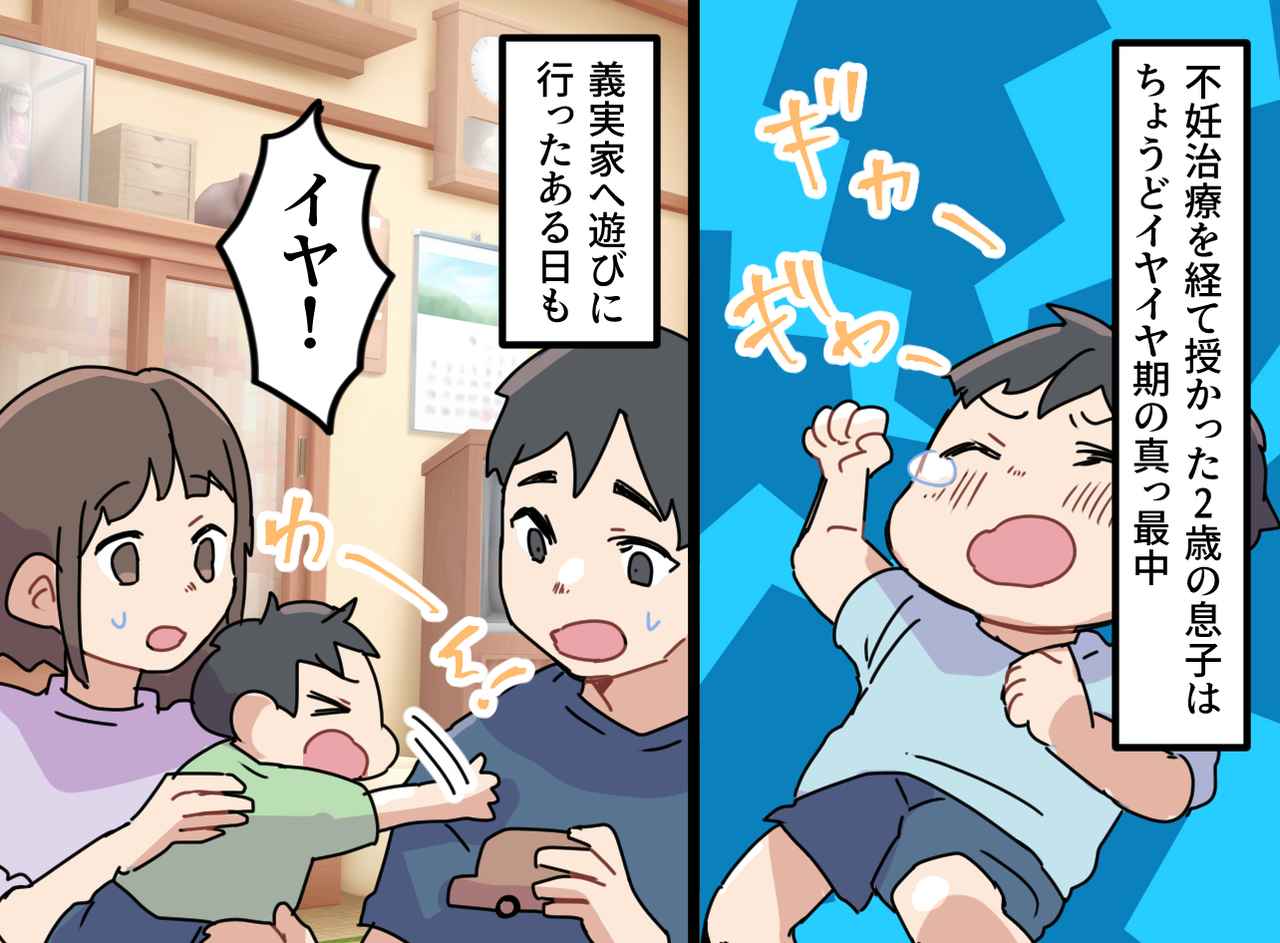 画像1: イヤイヤ期の息子