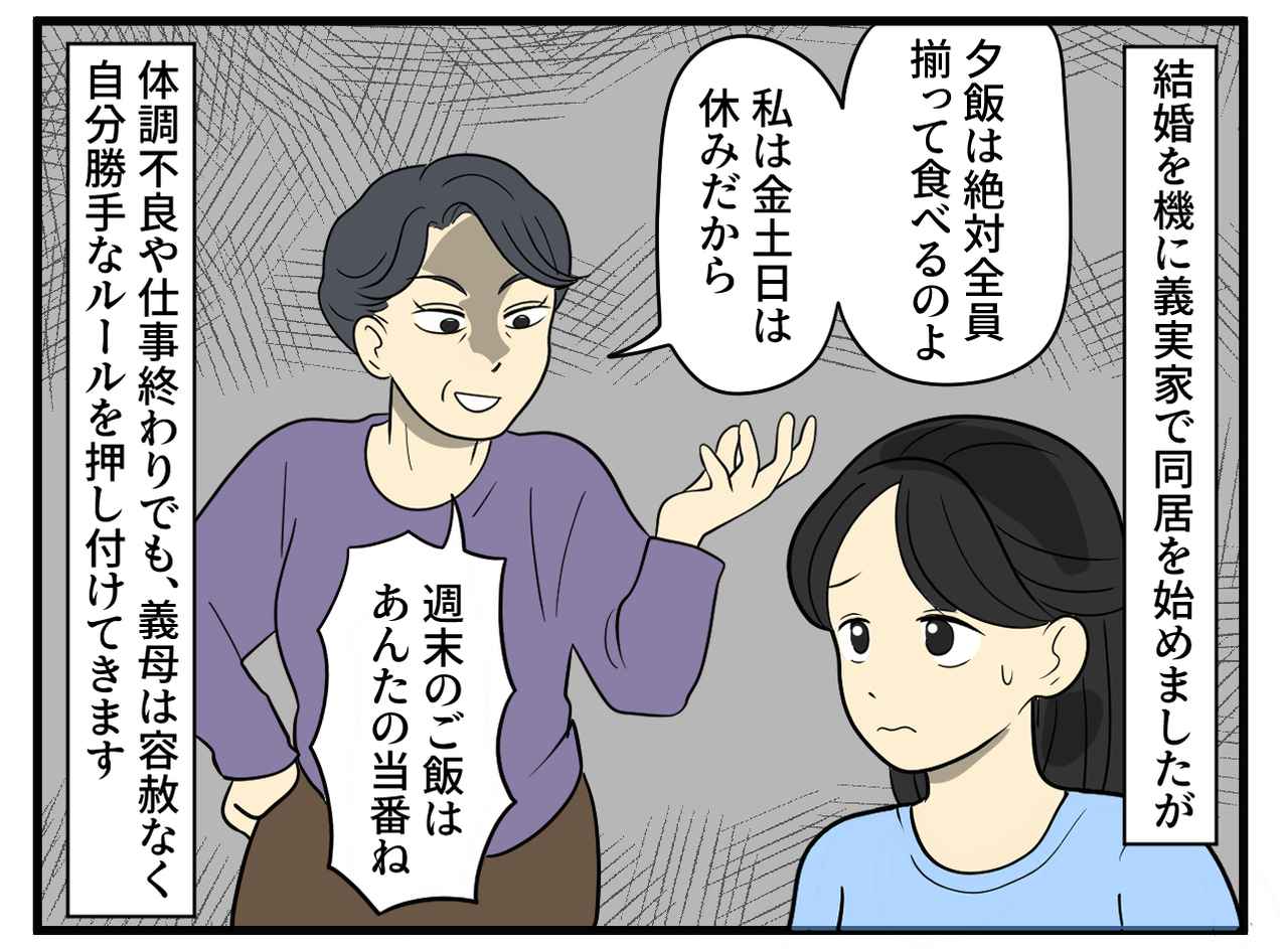 画像1: 押しつけがましい義母
