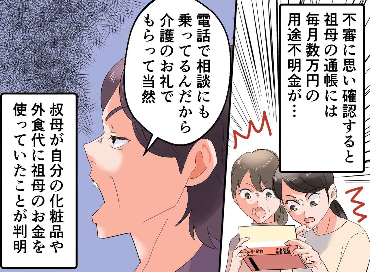 画像3: 口だけ出して介護拒否の叔母…実は……