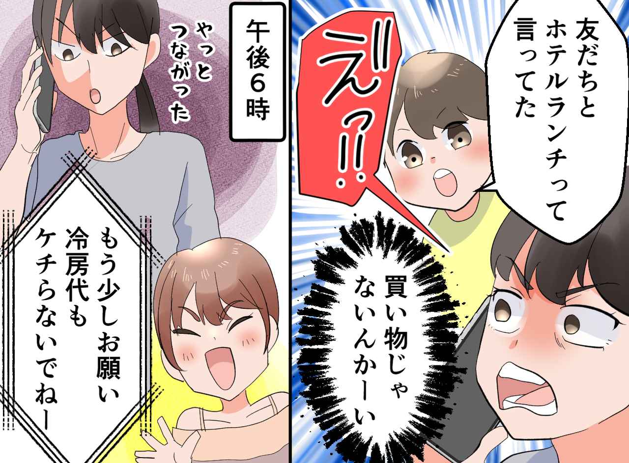 画像2: 戻ってこないママ友