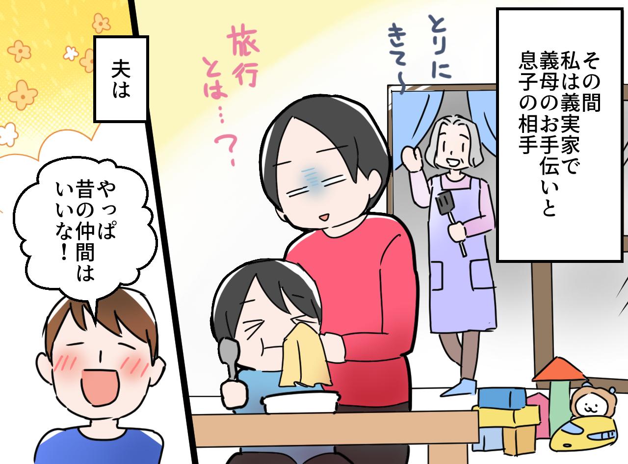 画像2: 帰省で自分だけ楽しむ夫