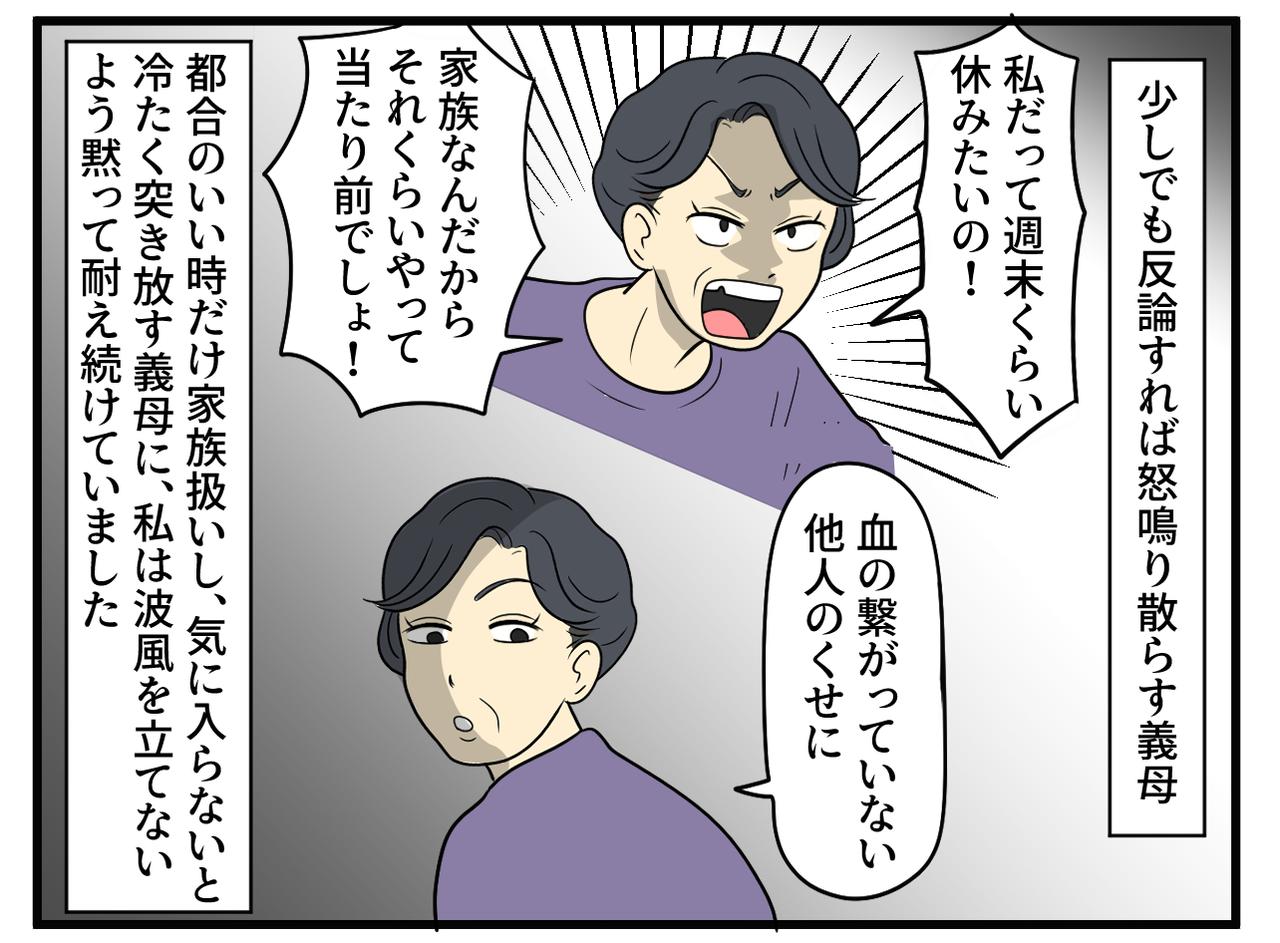 画像2: 押しつけがましい義母