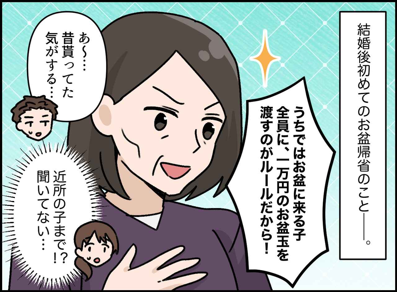 画像1: 恒例の「お盆玉」