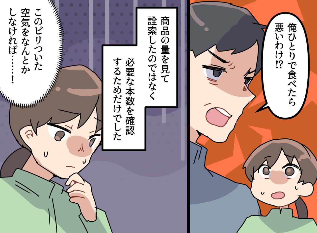 画像3: 男性客の理不尽な怒り