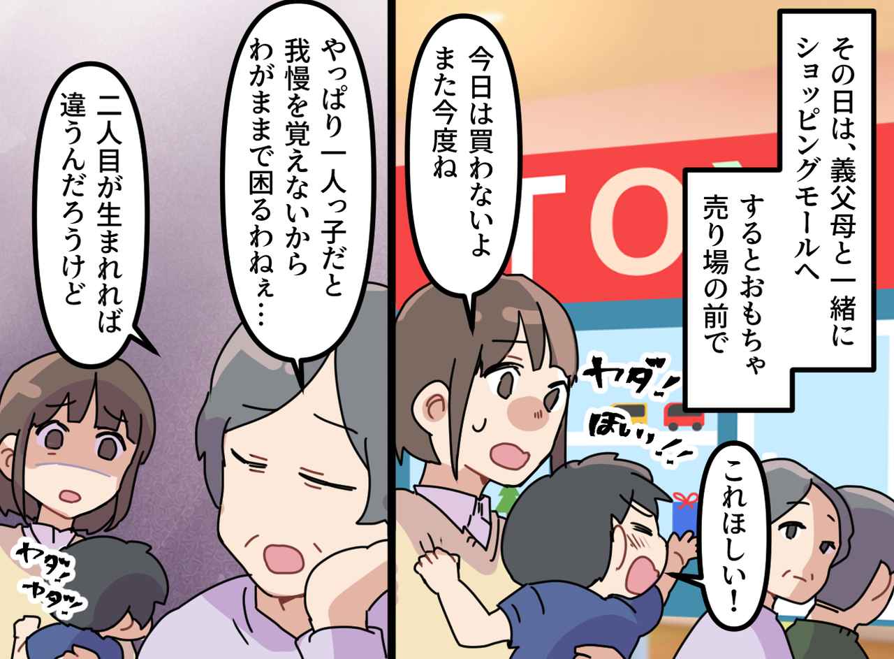 画像2: イヤイヤ期の息子