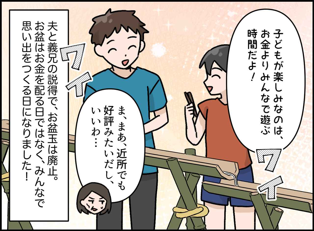 画像4: 恒例の「お盆玉」