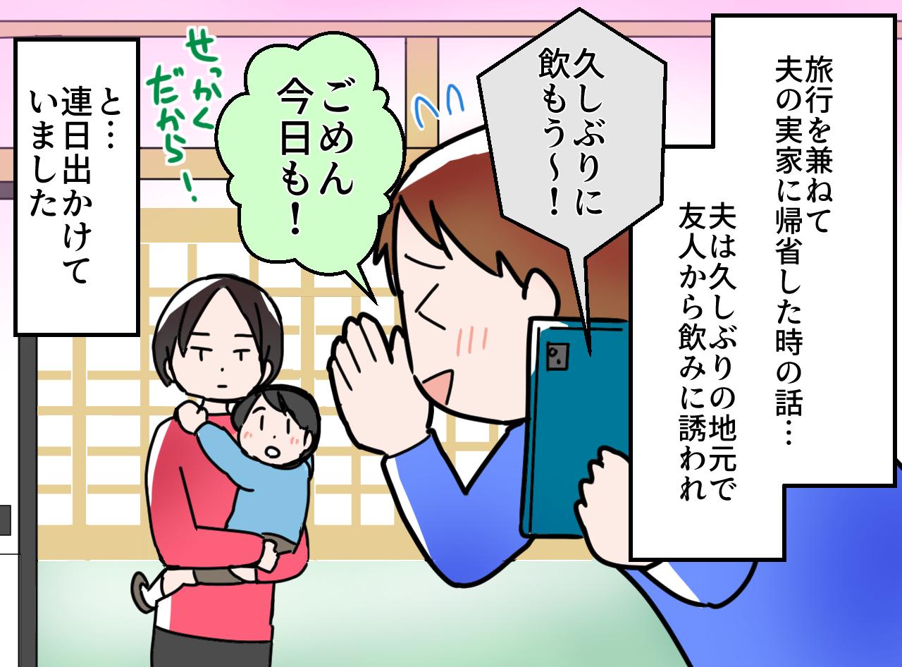 画像1: 帰省で自分だけ楽しむ夫