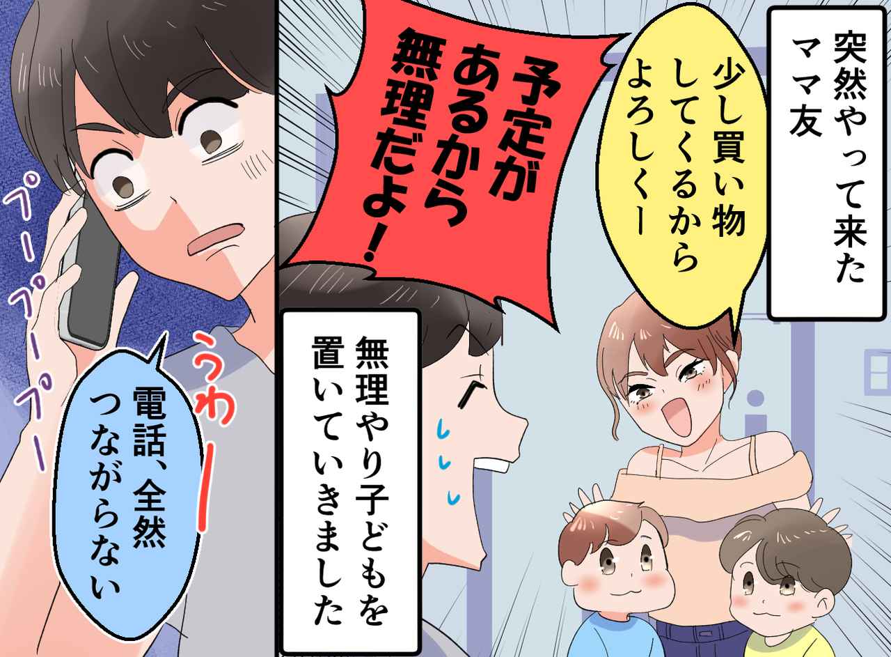 画像1: 戻ってこないママ友
