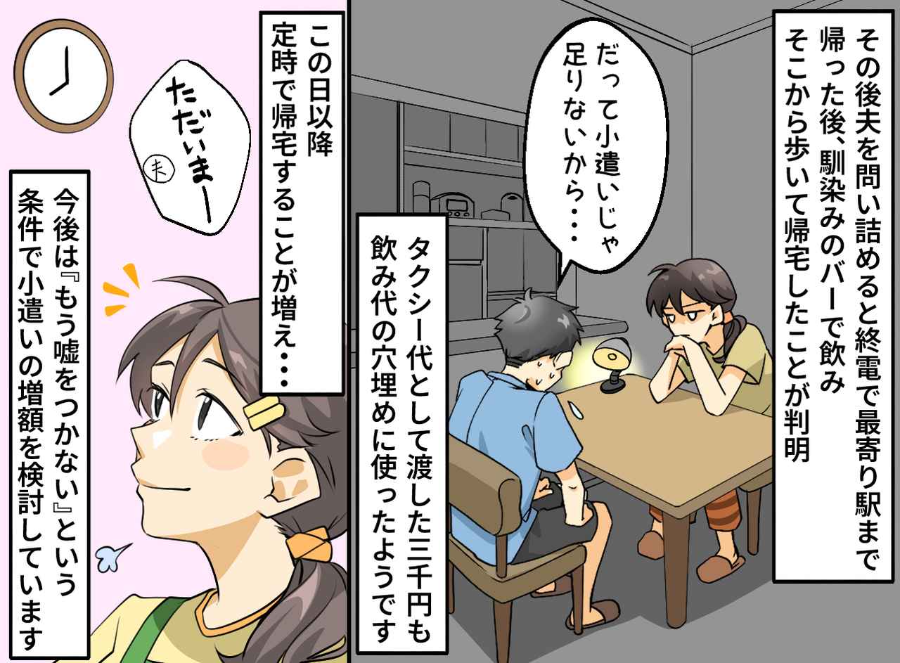 画像4: タクシー代を要求するようになった夫