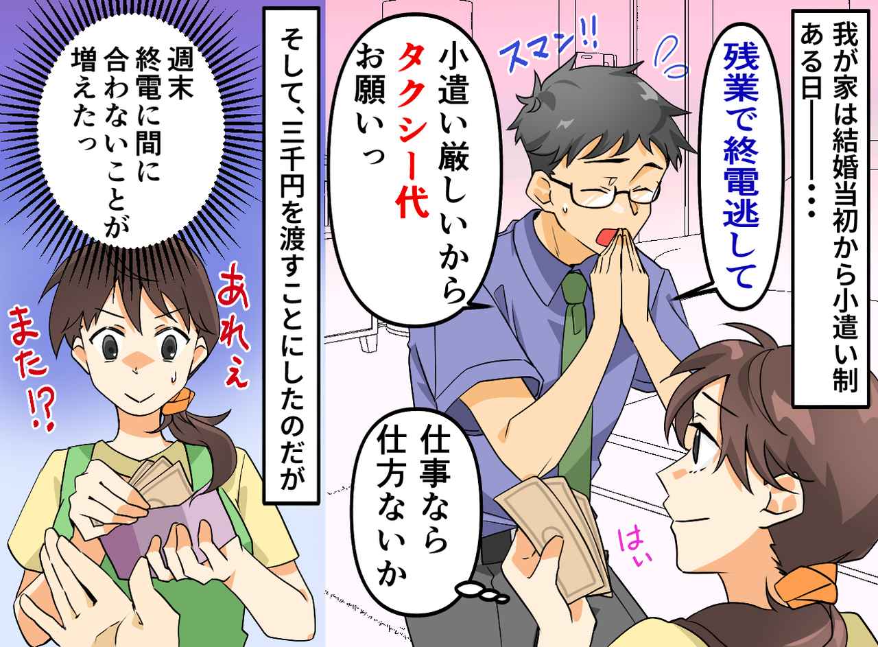画像1: タクシー代を要求するようになった夫