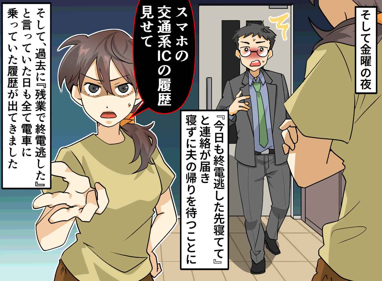 画像3: タクシー代を要求するようになった夫