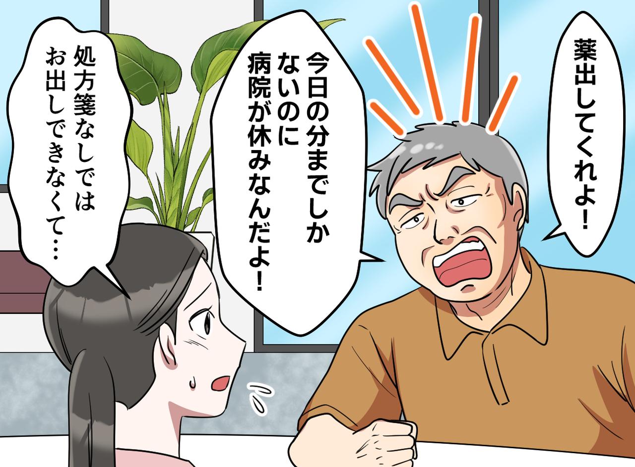 画像1: 困っているのはわかるけど……