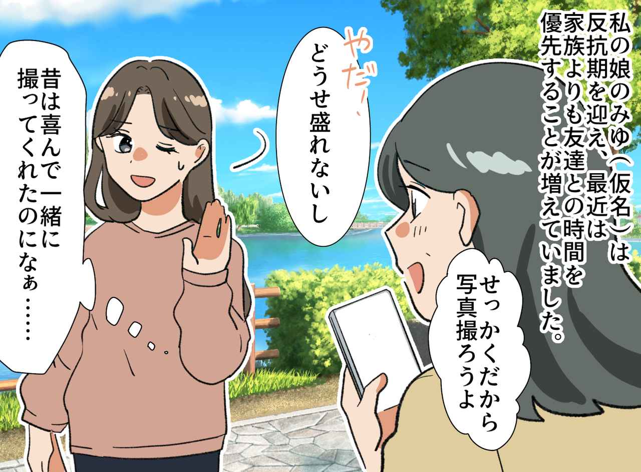 画像1: 写真を拒む娘