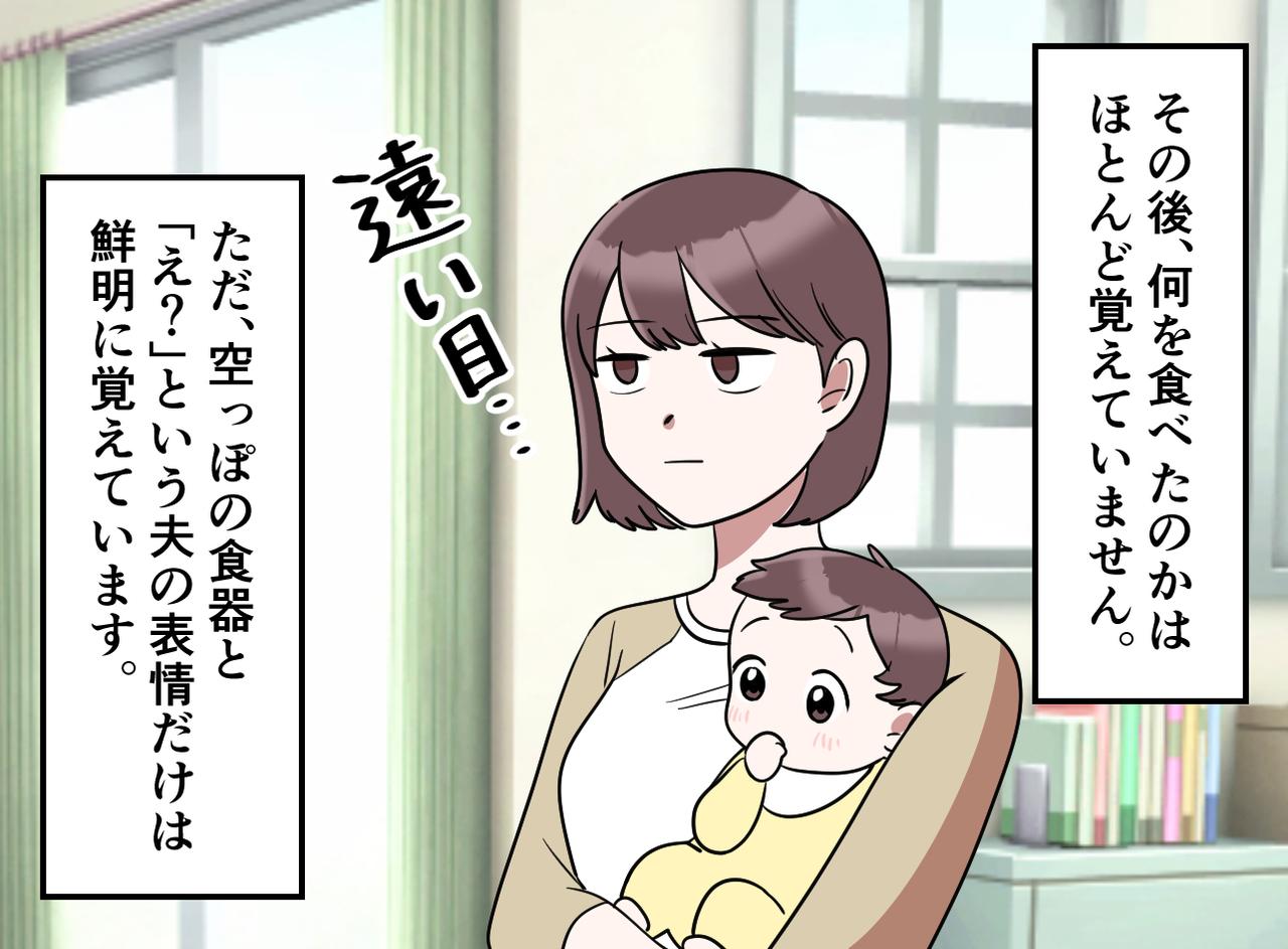 画像4: 目を疑う夫の行動