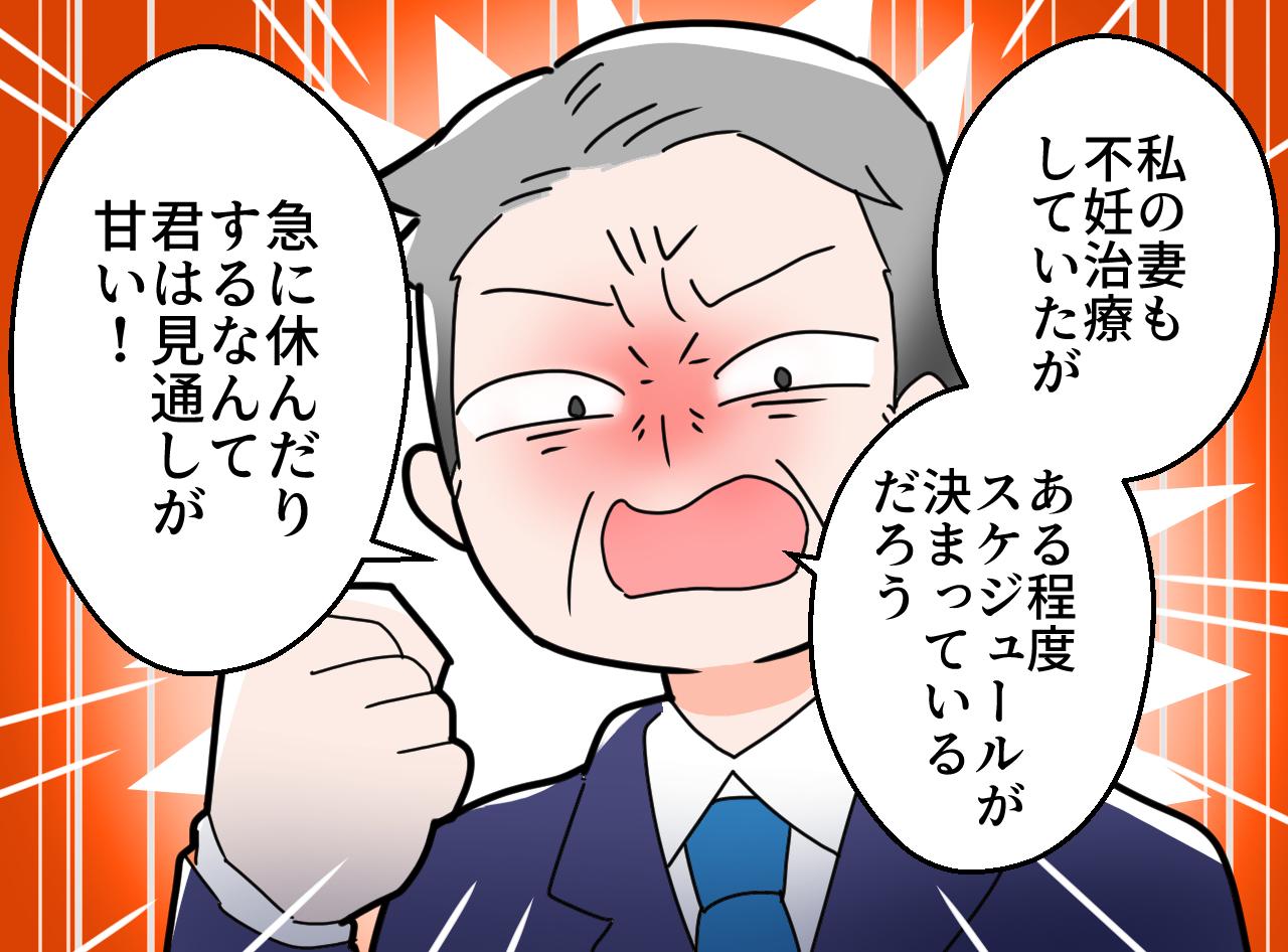 画像3: 不妊治療に対する上司の不理解