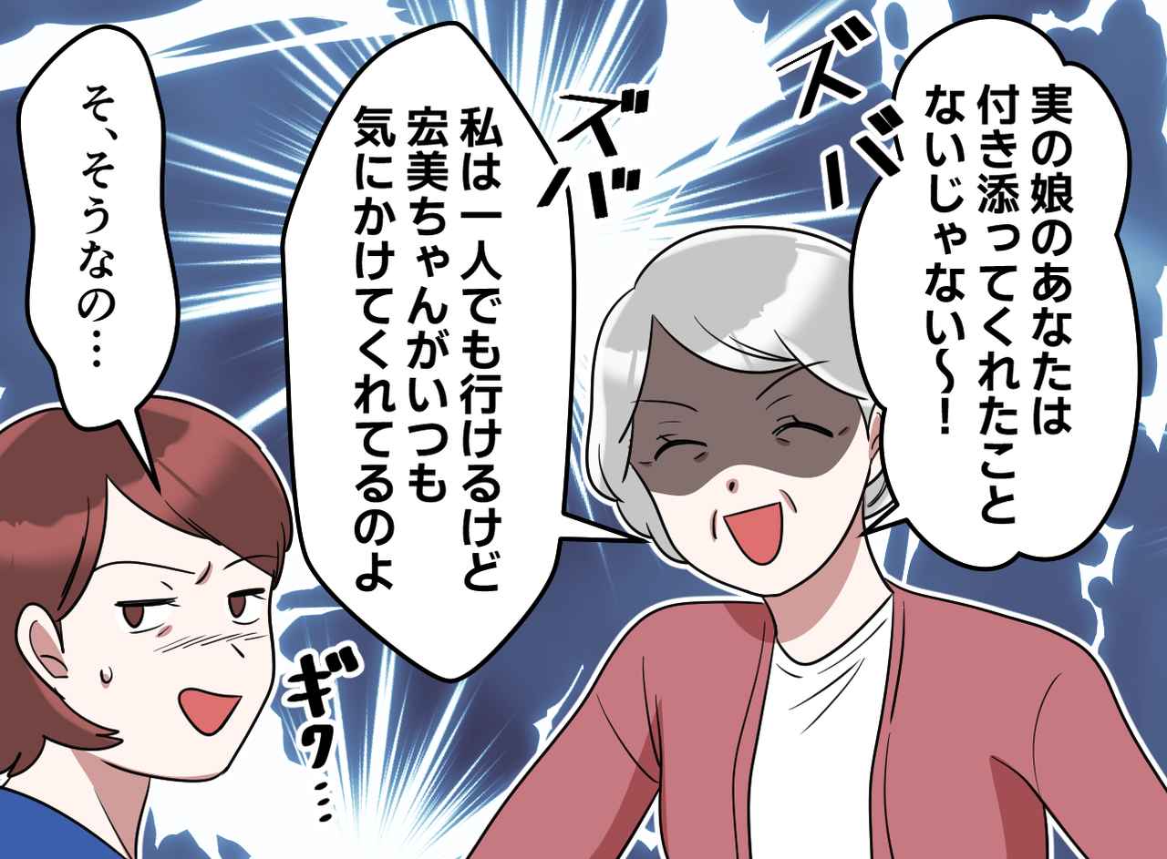 画像3: 義姉の言葉にまさかの反撃
