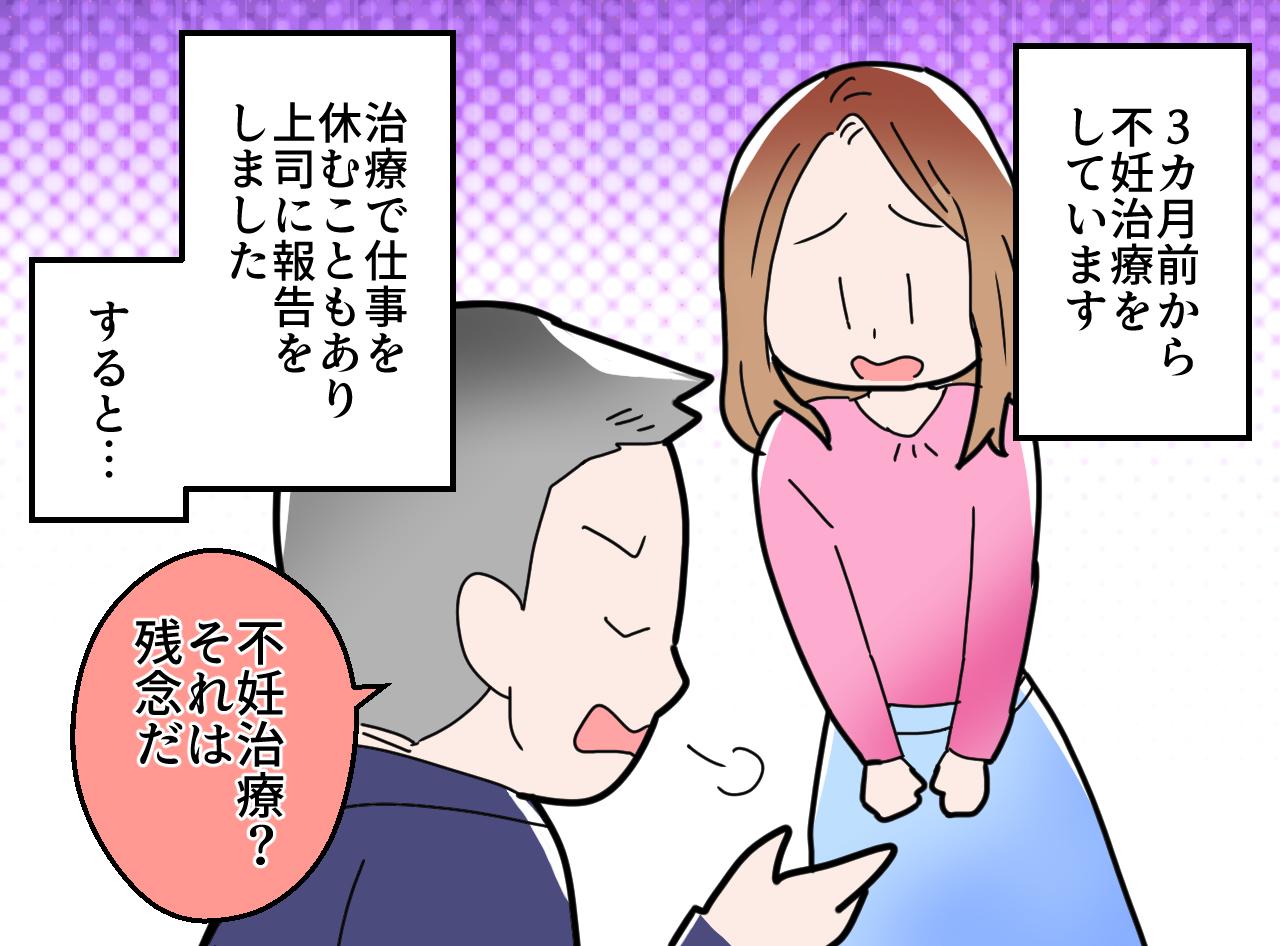 画像1: 不妊治療に対する上司の不理解