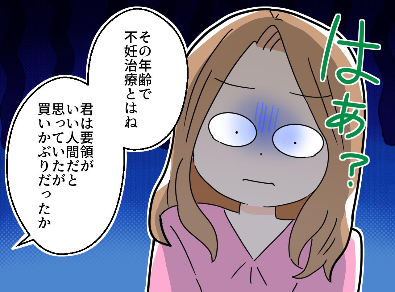画像2: 不妊治療に対する上司の不理解