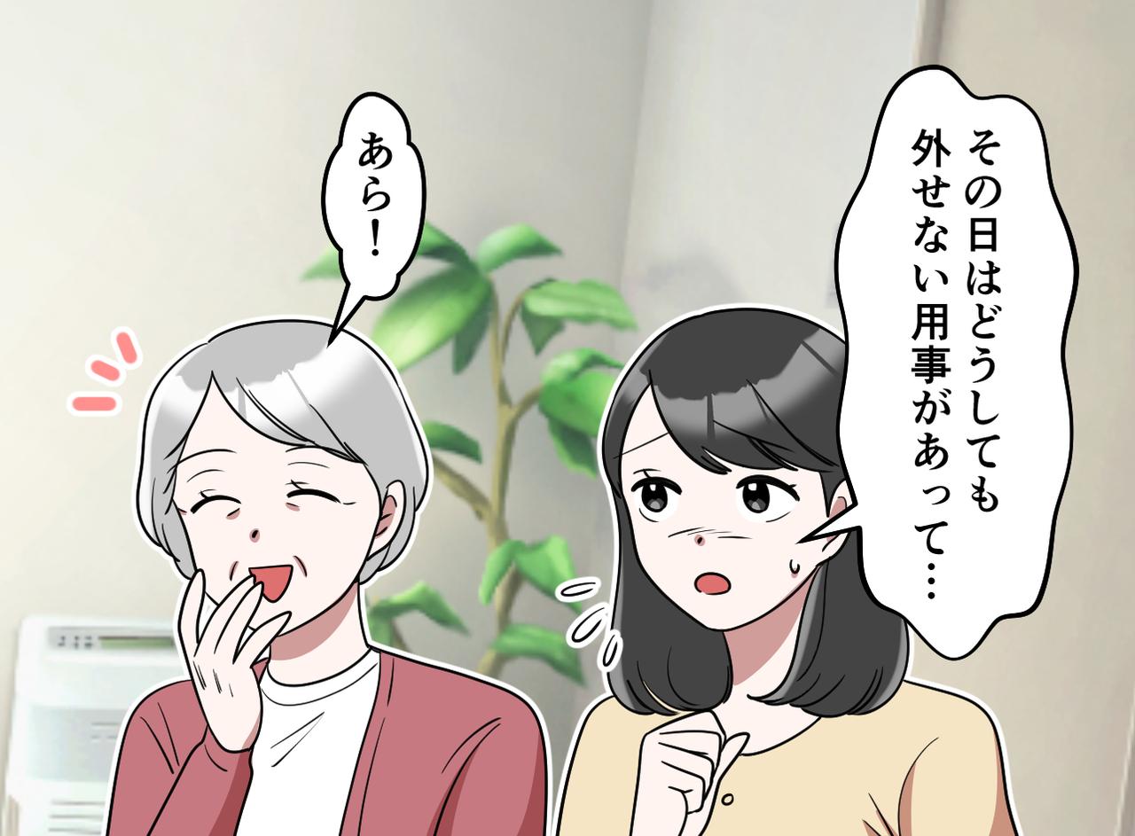 画像2: 義姉の言葉にまさかの反撃