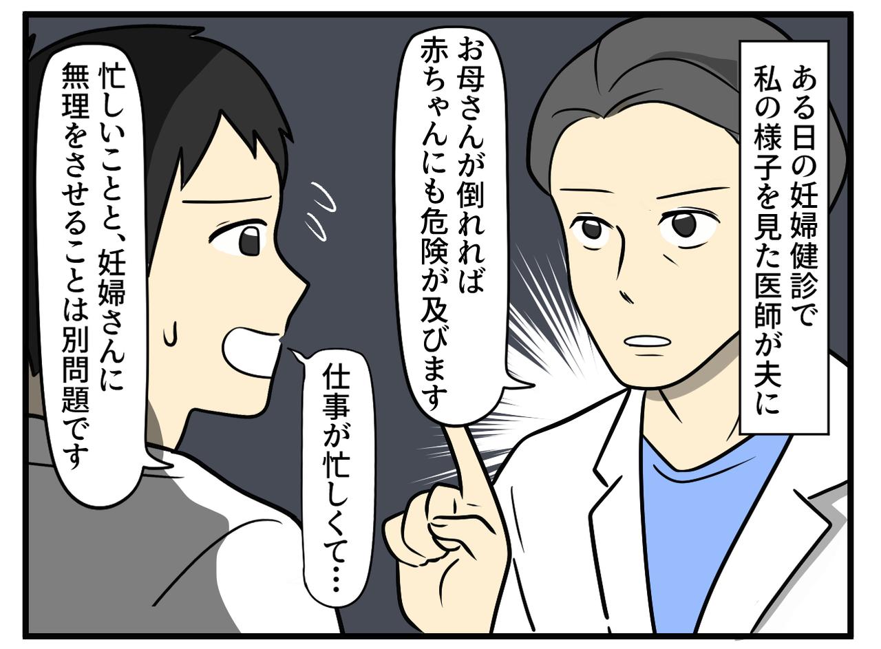 画像3: 妊娠は病気じゃないよね？ と無理させる夫