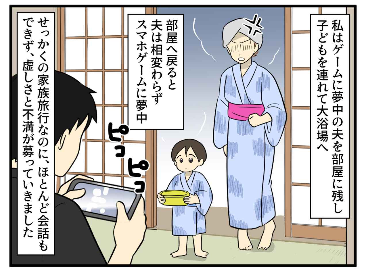 画像2: 楽しみにしていた家族旅行なのに…