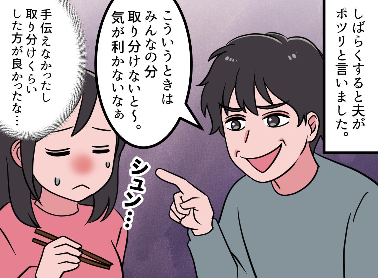 画像2: 初めての義実家訪問で