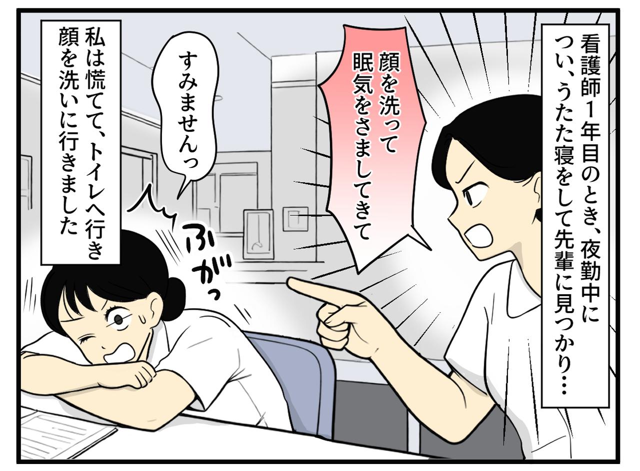 画像1: 夜勤でうたた寝を叱られてしまい……