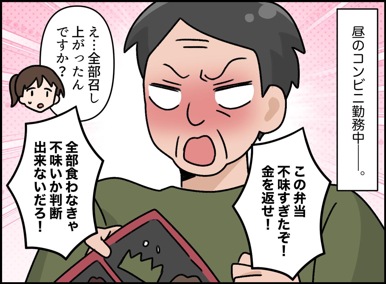 画像1: 理不尽なクレーム
