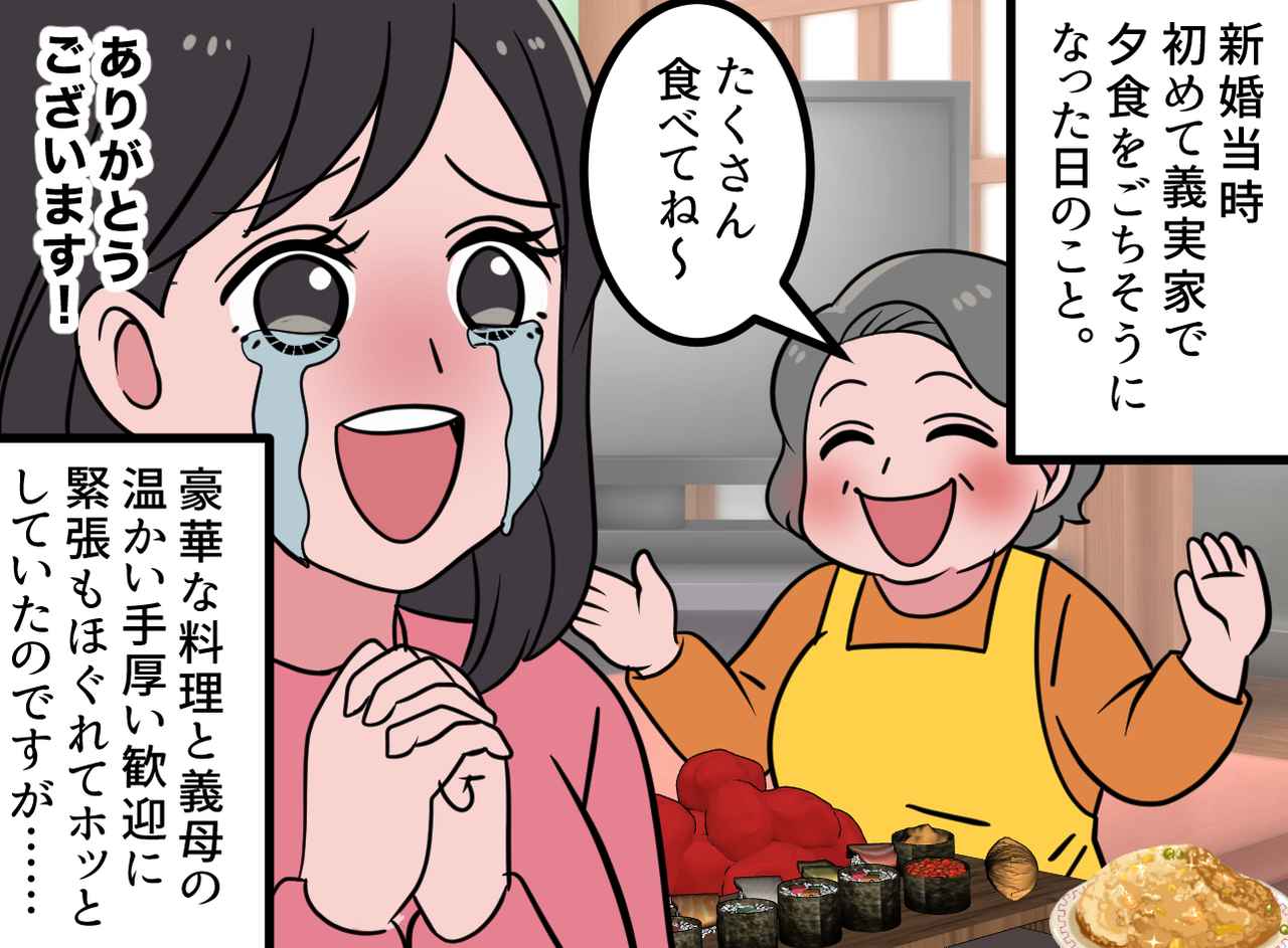画像1: 初めての義実家訪問で