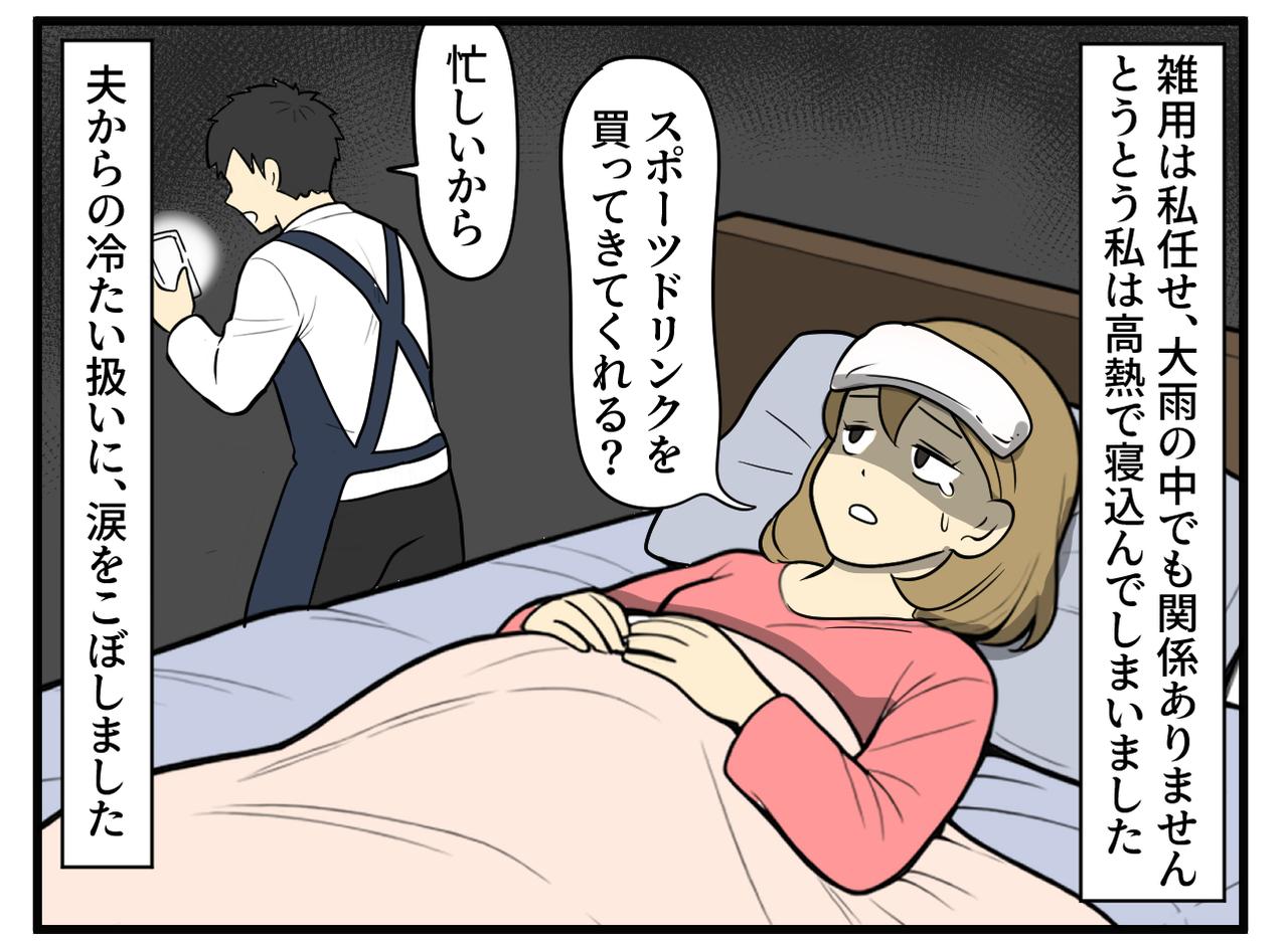 画像2: 妊娠は病気じゃないよね？ と無理させる夫