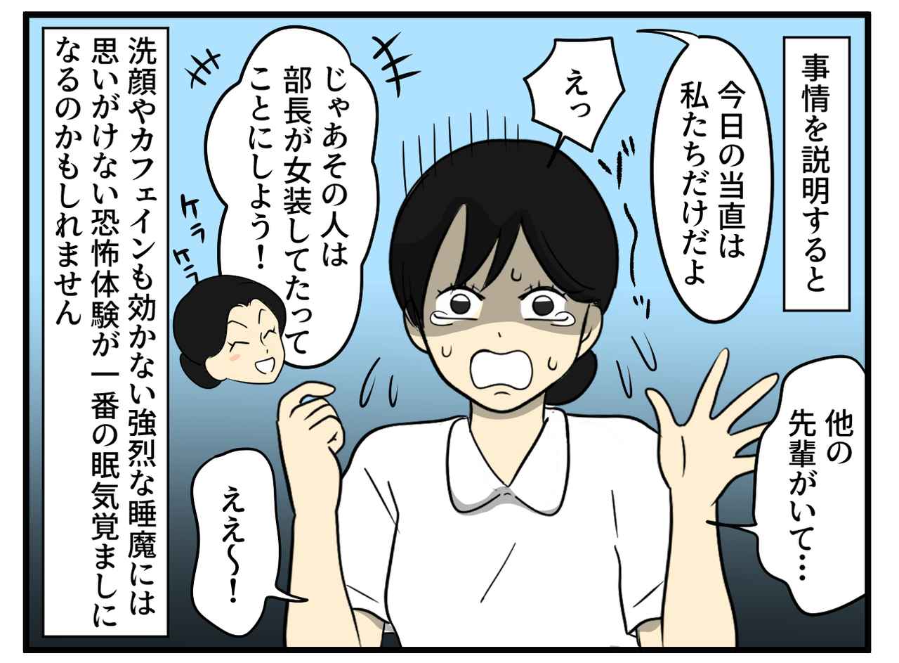 画像4: 夜勤でうたた寝を叱られてしまい……