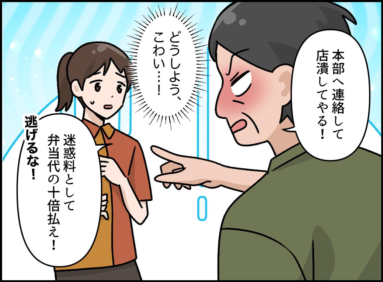 画像2: 理不尽なクレーム