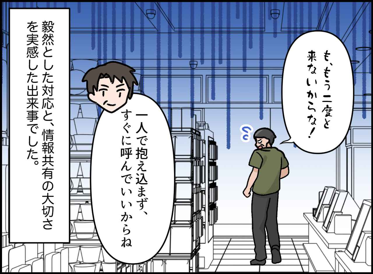 画像4: 理不尽なクレーム