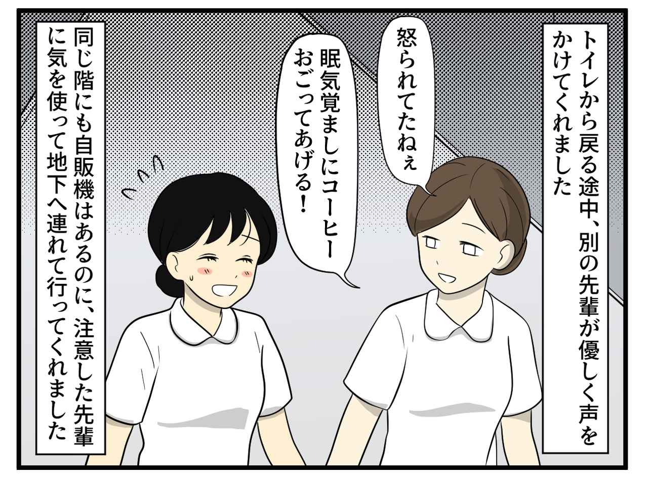 画像2: 夜勤でうたた寝を叱られてしまい……
