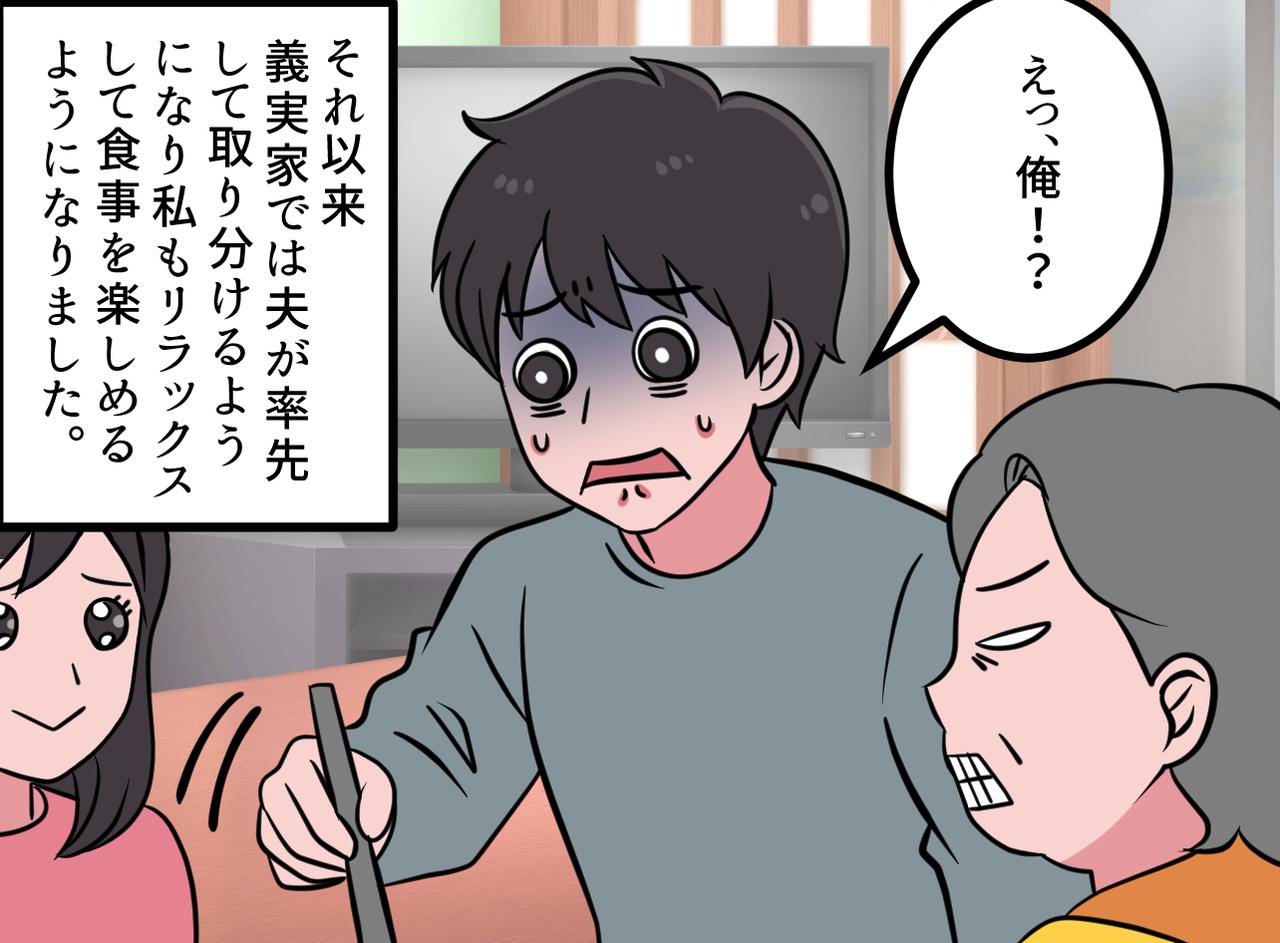画像4: 初めての義実家訪問で
