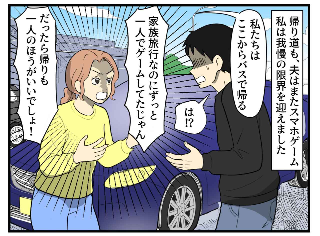画像3: 楽しみにしていた家族旅行なのに…