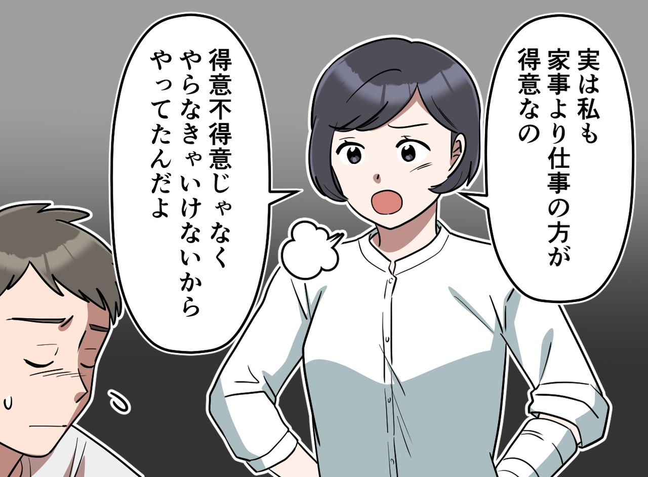 画像4: 不得意だからやらなくてもいい？