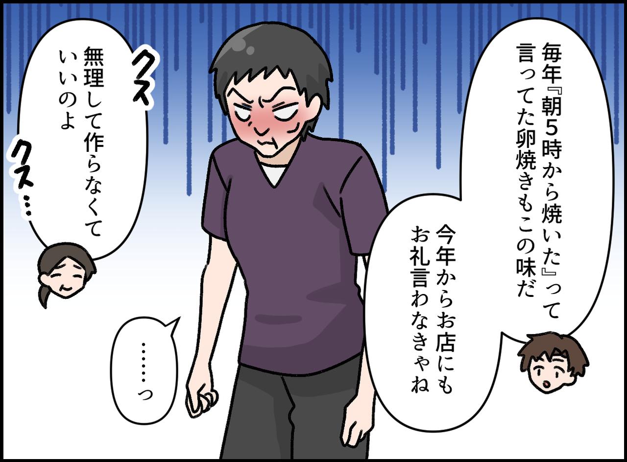 画像3: 主婦なら手作りと言い張る義母