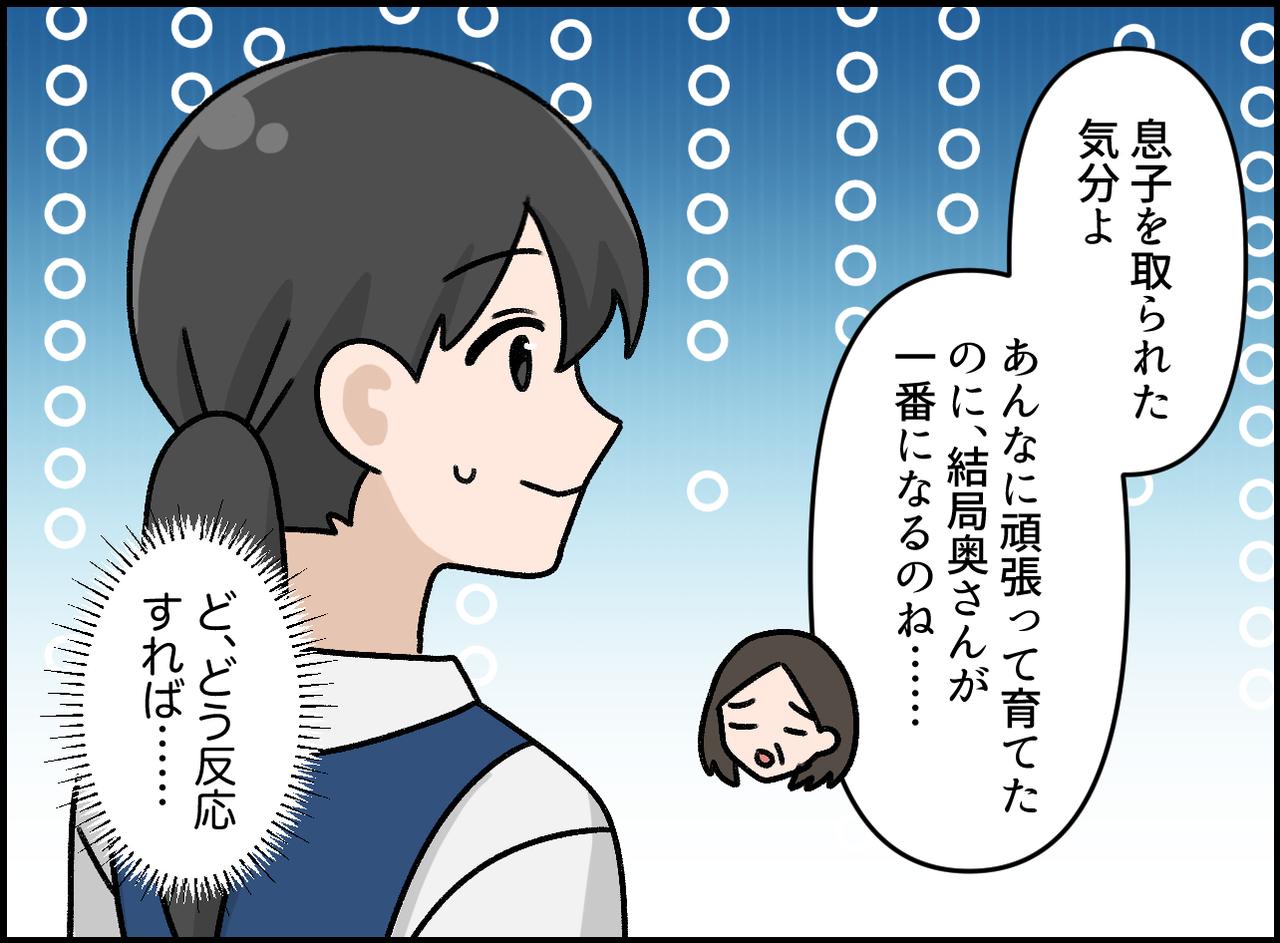 画像2: 返答に困る「息子を取られた」