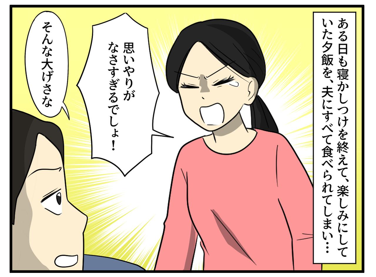 画像2: やっと落ち着いて、自分のご飯が食べられると思ったら……