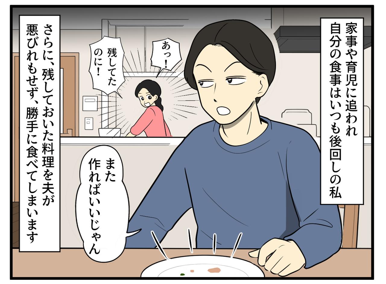 画像1: やっと落ち着いて、自分のご飯が食べられると思ったら……